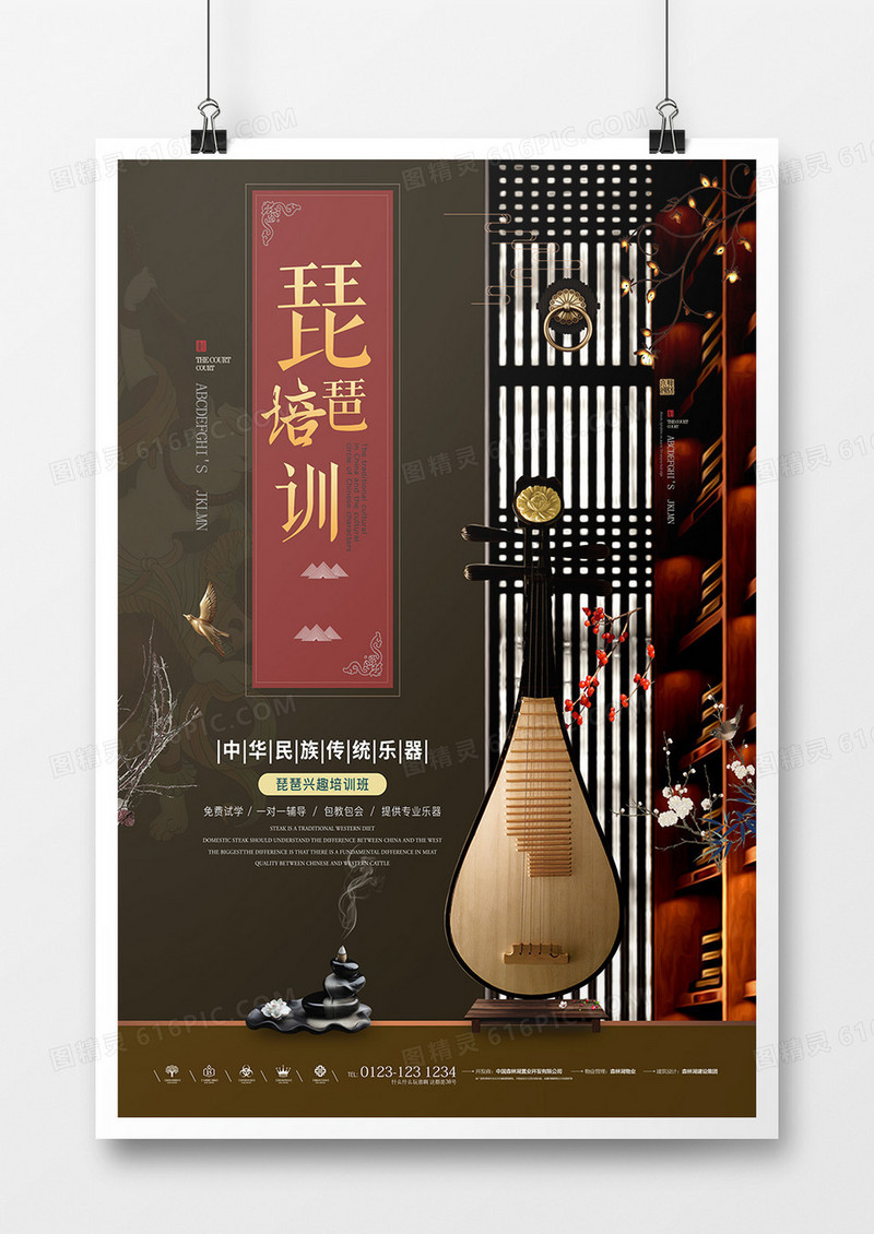 极简时尚大气古典中国风古典乐器琵琶培训海报设计